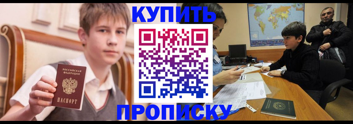 временная прописка в Котласе