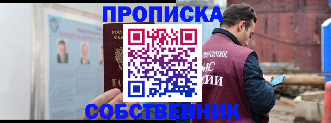 прописка для работы в Котласе